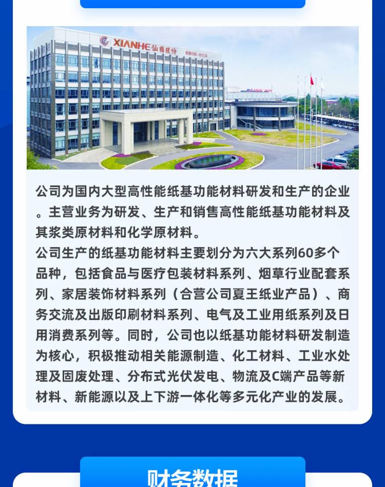 仙鹤股份有限公司官方网站